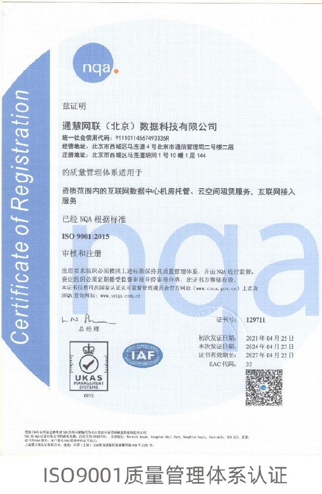 ISO9001质量管理体系认证