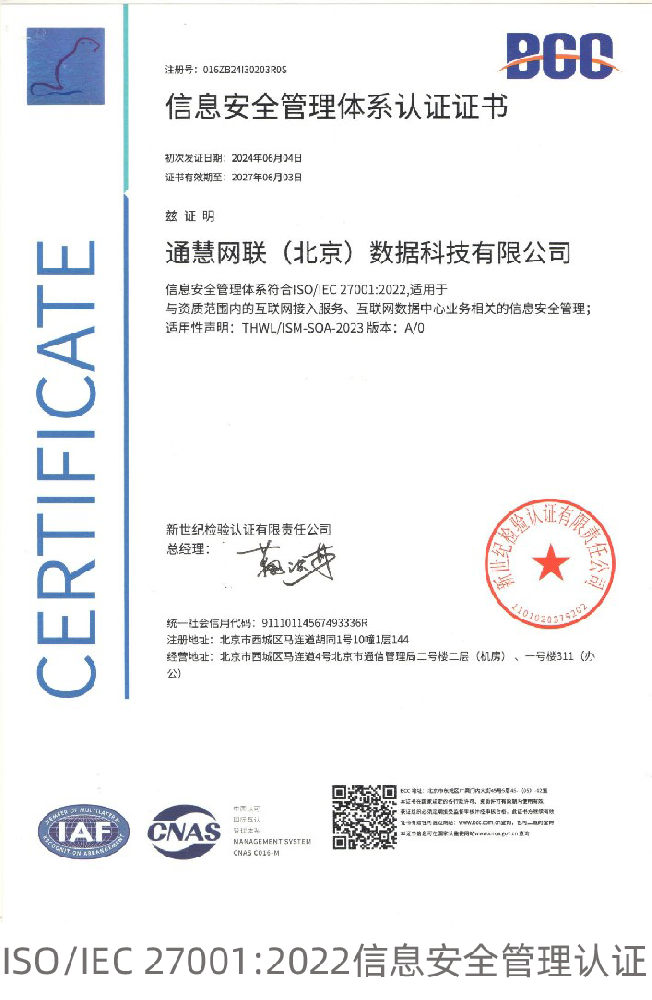 ISO/IEC 27001:2022信息安全管理体系认证